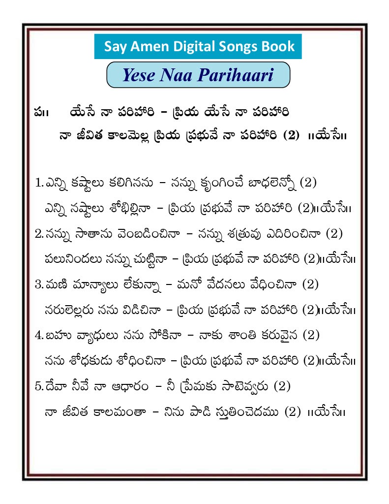 యేసే నా పరిహారి ప్రియ Yese Naa Parihaari